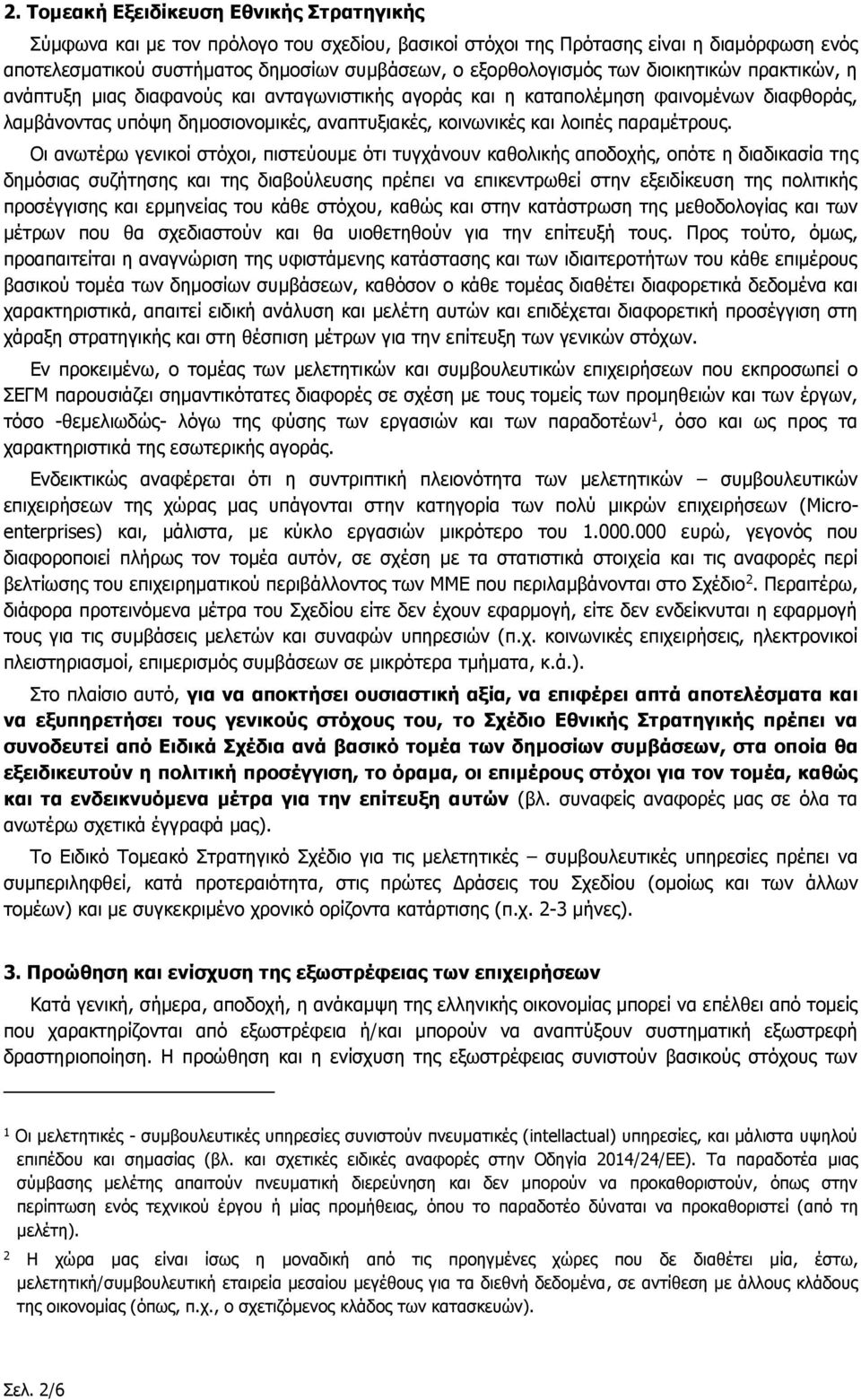 παραμέτρους.