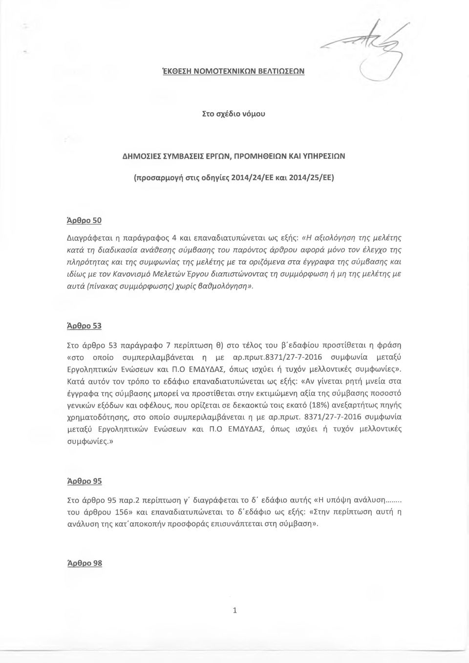 έγγραφα της σύμβασης και ιδίως με τον Κανονισμό Μελετών Έργου διαπιστώνοντας τη συμμόρφωση ή μη της μελέτης με αυτά (πίνακας συμμόρφωσης) χω ρίς βαϋμολόγηση».