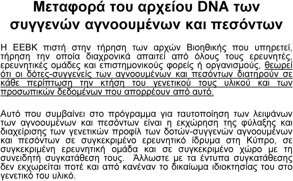 που απορρέουν από αυτό.