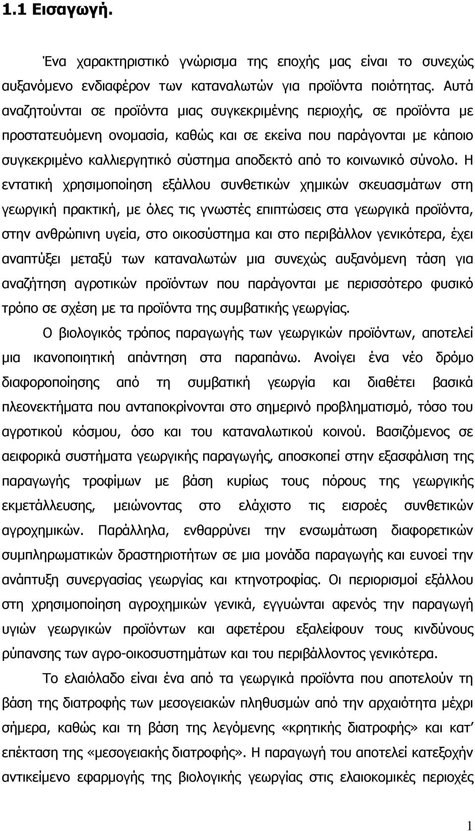 κοινωνικό σύνολο.
