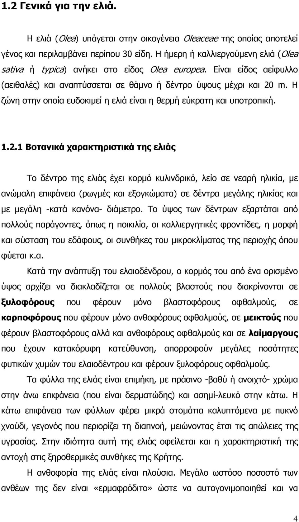 Η ζώνη στην οποία ευδοκιµεί η ελιά είναι η θερµή εύκρατη και υποτροπική. 1.2.