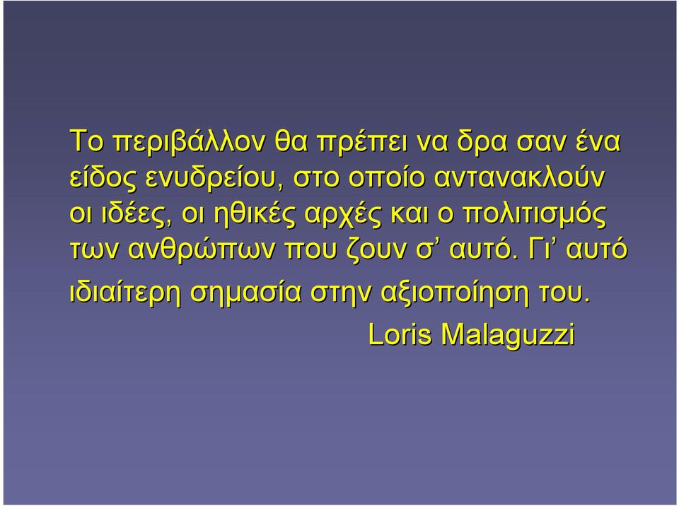 αρχές και ο πολιτισμός των ανθρώπων που ζουν σ αυτό.