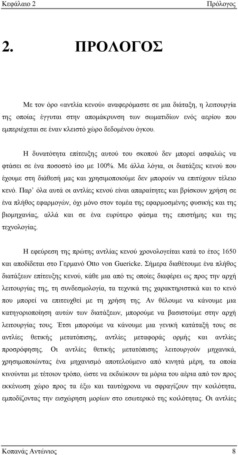 Η δυνατότητα επίτευξης αυτού του σκοπού δεν μπορεί ασφαλώς να φτάσει σε ένα ποσοστό ίσο με 100%.