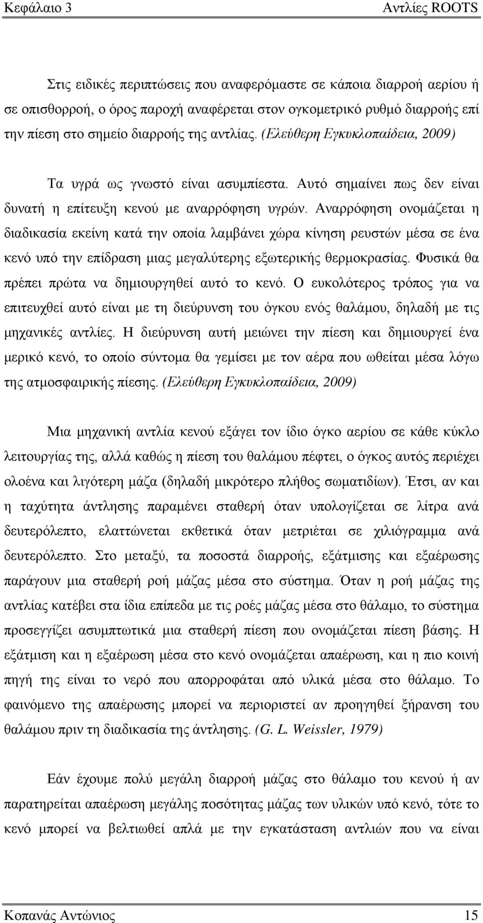 Αναρρόφηση ονομάζεται η διαδικασία εκείνη κατά την οποία λαμβάνει χώρα κίνηση ρευστών μέσα σε ένα κενό υπό την επίδραση μιας μεγαλύτερης εξωτερικής θερμοκρασίας.