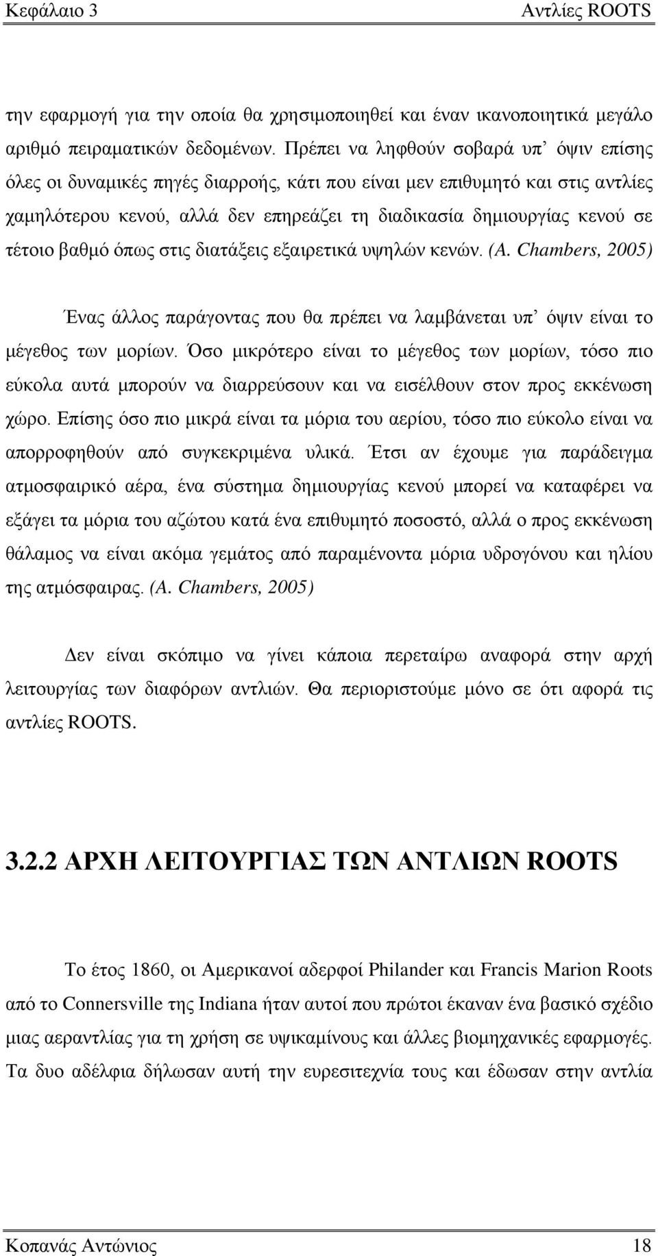 βαθμό όπως στις διατάξεις εξαιρετικά υψηλών κενών. (A. Chambers, 2005) Ένας άλλος παράγοντας που θα πρέπει να λαμβάνεται υπ όψιν είναι το μέγεθος των μορίων.