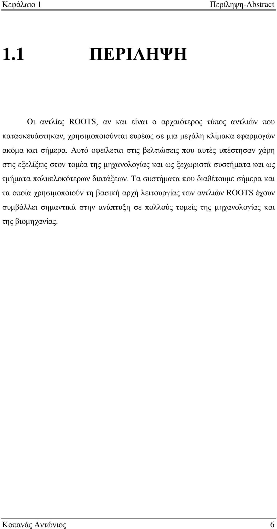 εφαρμογών ακόμα και σήμερα.