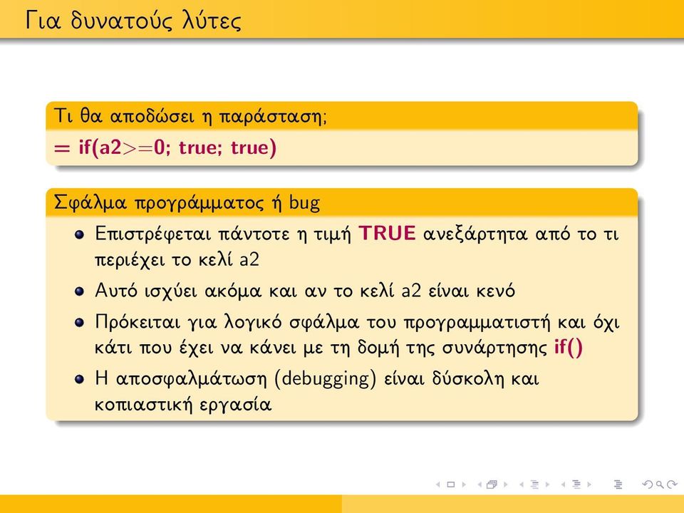 αν το κελί a2 είναι κενό Πρόκειται για λογικό σφάλμα του προγραμματιστή και όχι κάτι που έχει να