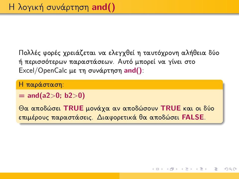 Αυτό μπορεί να γίνει στο Excel/OpenCalc με τη συνάρτηση and(): Η παράσταση: =