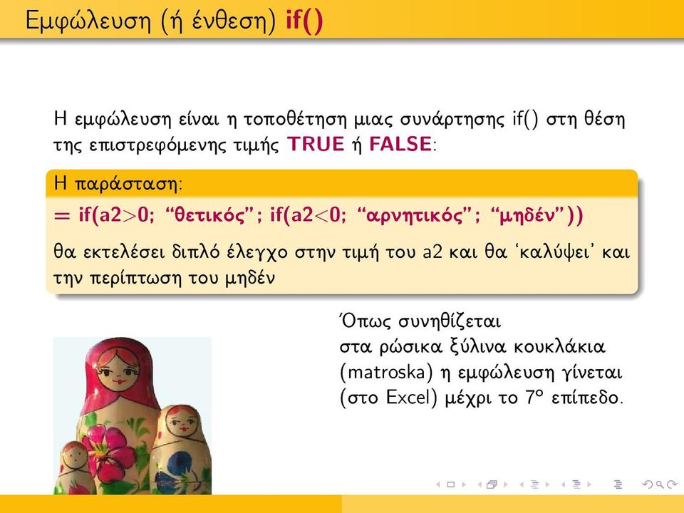 )) θα εκτελέσει διπλό έλεγχο στην τιμή του a2 και θα καλύψει και την περίπτωση του μηδέν Οπως