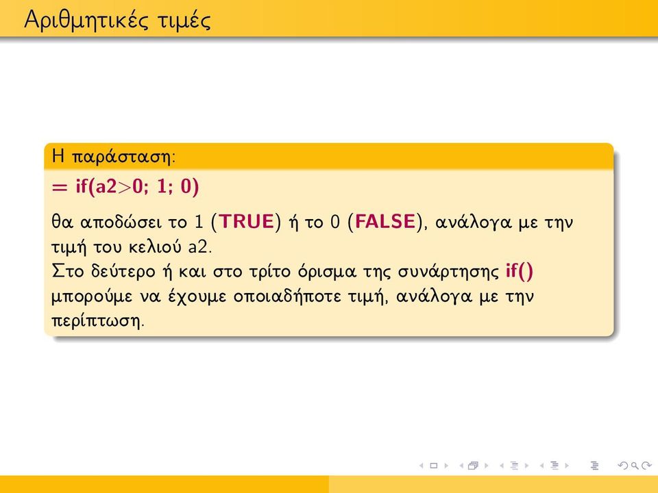 a2. Στο δεύτερο ή και στο τρίτο όρισμα της συνάρτησης if()