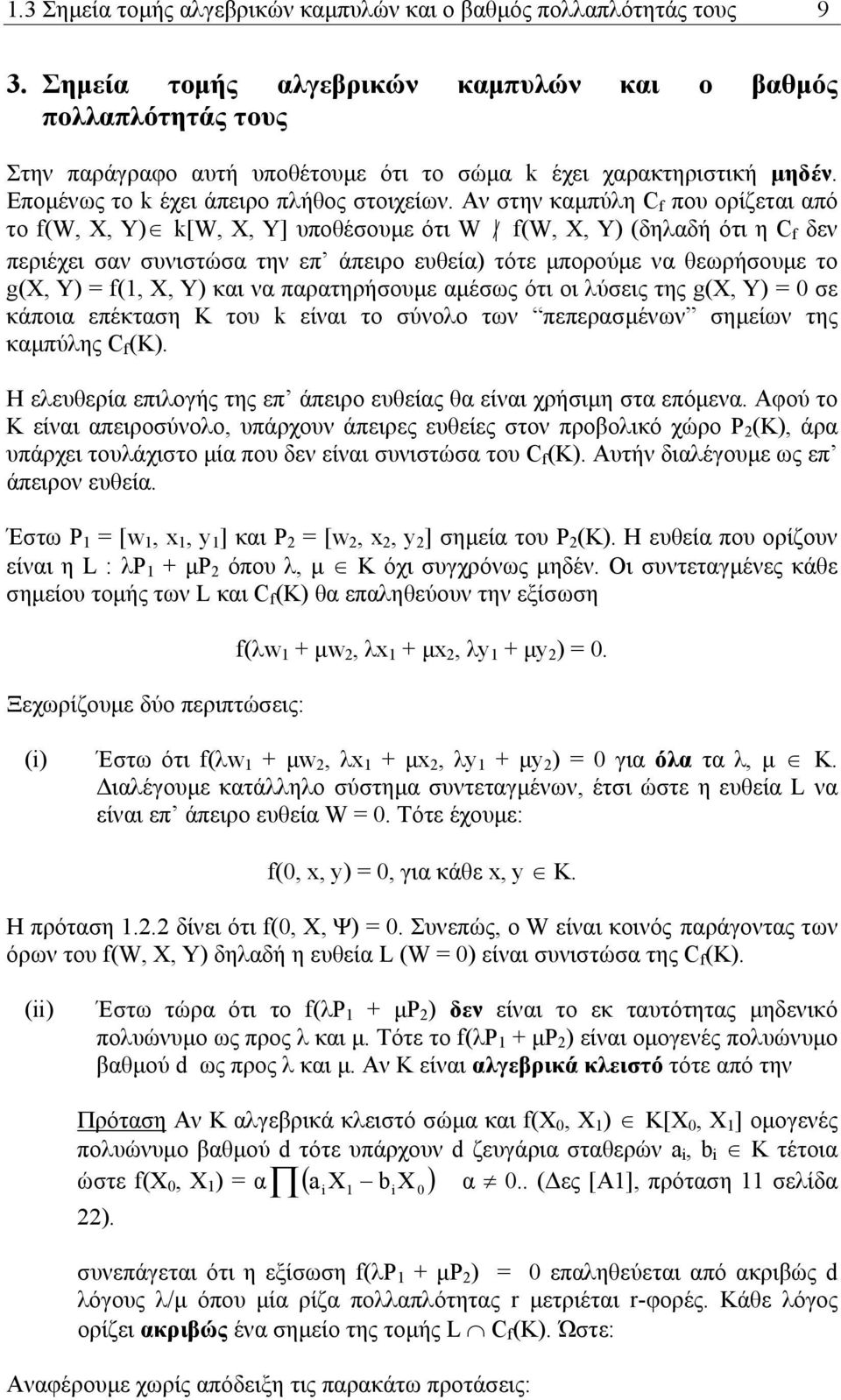 Αν στην καµπύλη C f που ορίζεται από το f(w, X, Y) k[w, X, Y] υποθέσουµε ότι W / f(w, X, Y) (δηλαδή ότι η C f δεν περιέχει σαν συνιστώσα την επ άπειρο ευθεία) τότε µπορούµε να θεωρήσουµε το g(x, Y)