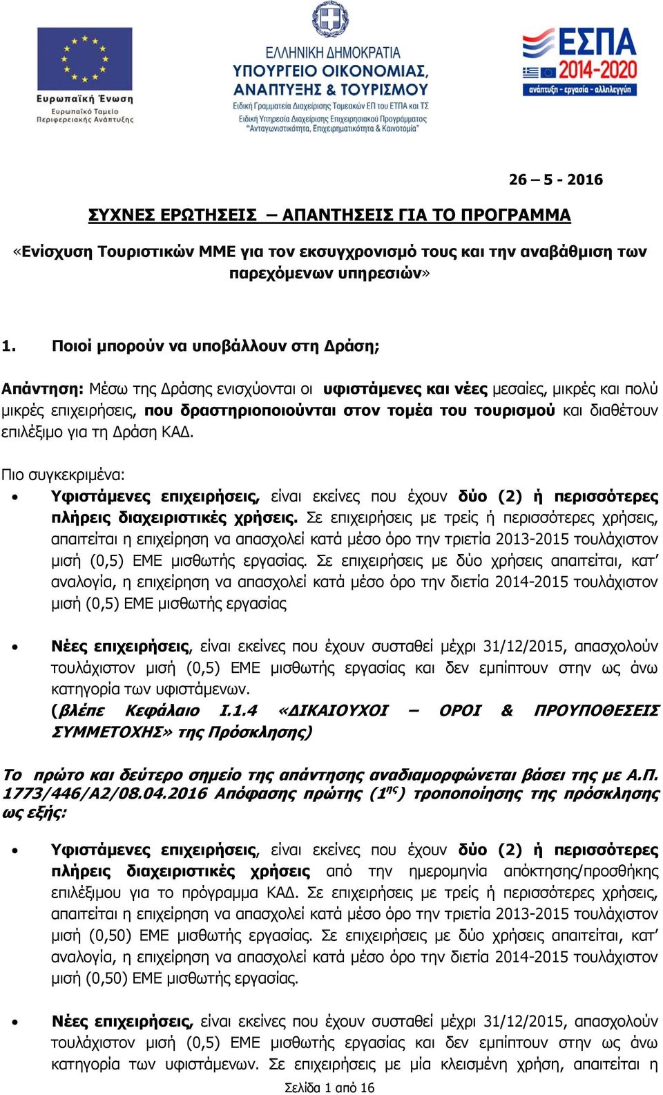 διαθέτουν επιλέξιμο για τη ράση ΚΑ. Πιο συγκεκριμένα: Υφιστάμενες επιχειρήσεις, είναι εκείνες που έχουν δύο (2) ή περισσότερες πλήρεις διαχειριστικές χρήσεις.