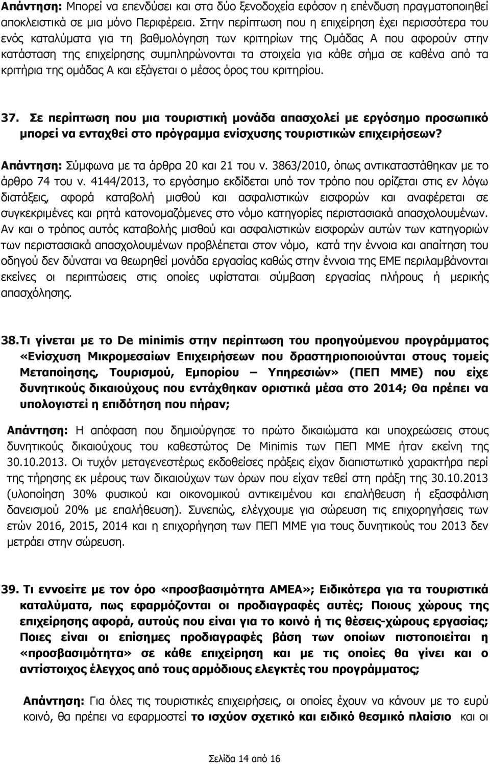 σε καθένα από τα κριτήρια της ομάδας Α και εξάγεται ο μέσος όρος του κριτηρίου. 37.