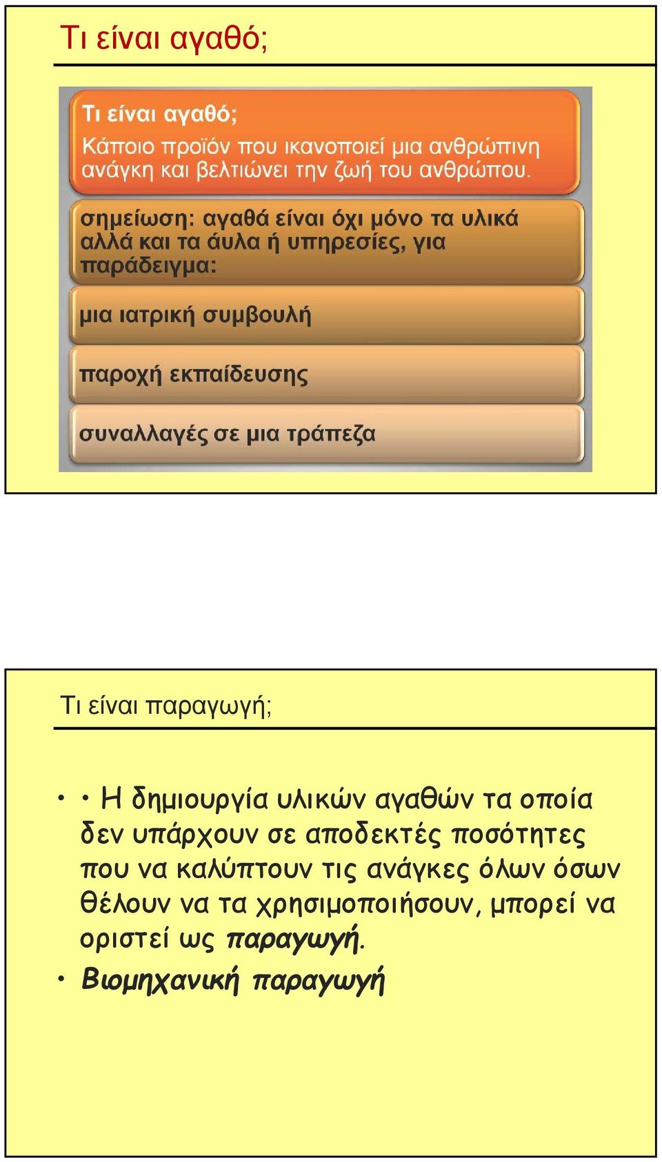 να καλύπτουν τις ανάγκες όλων όσων θέλουν να τα