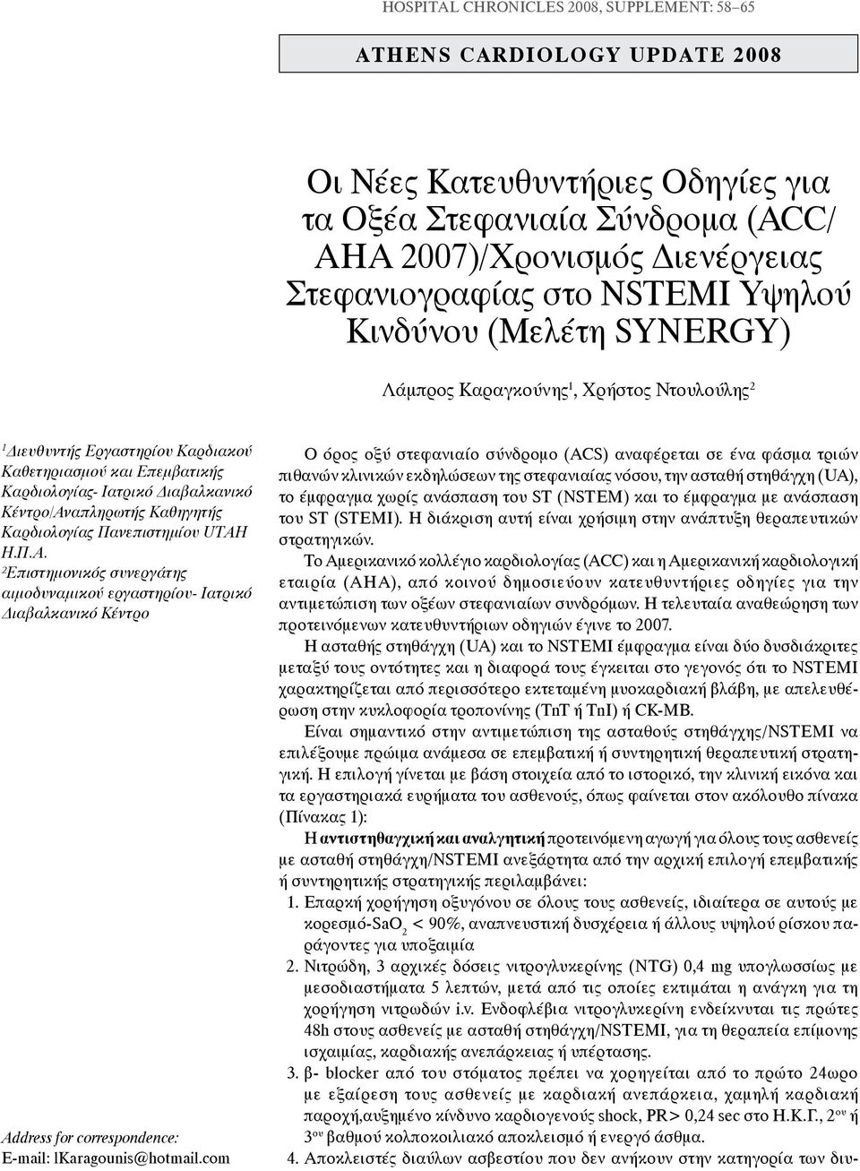 Κέντρο/Αναπληρωτής Καθηγητής Καρδιολογίας Πανεπιστημίου UTAH Η.Π.Α. ²Επιστημονικός συνεργάτης αιμοδυναμικού εργαστηρίου- Ιατρικό Διαβαλκανικό Κέντρο Address for correspondence: E-mail: lkaragounis@hotmail.