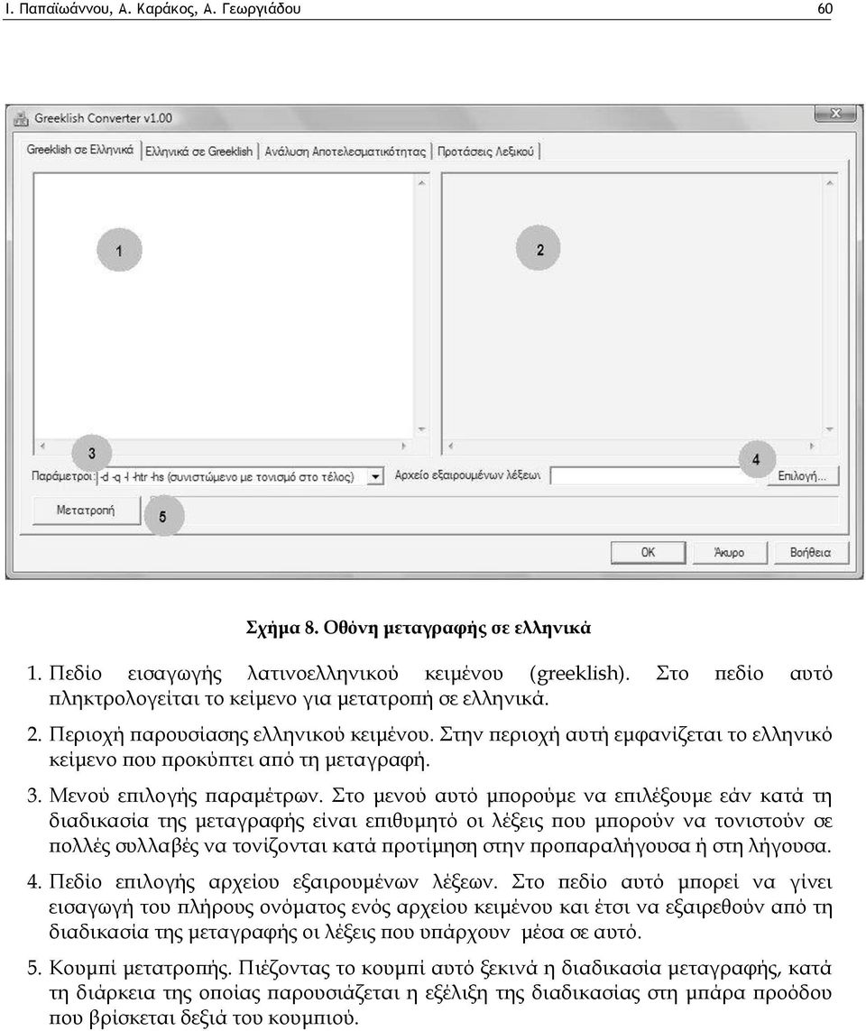 Μενού επιλογής παραμέτρων.