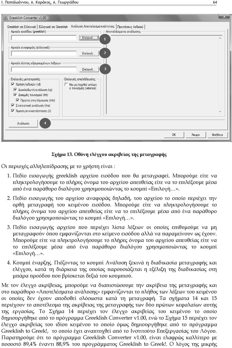 Μπορούμε είτε να πληκτρολογήσουμε το πλήρες όνομα του αρχείου απευθείας είτε να το επιλέξουμε μέσα από ένα παράθυρο διαλόγου χρησιμοποιώντας το κουμπί «Επιλογή». 2.