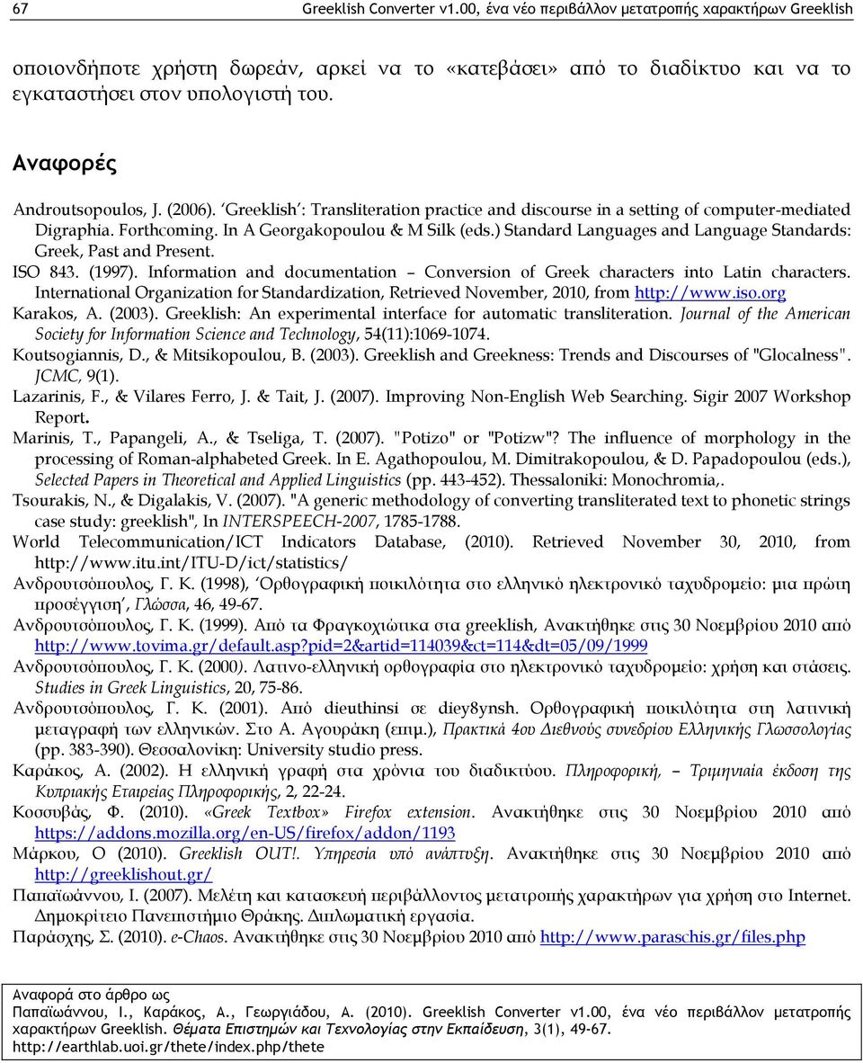 ) Standard Languages and Language Standards: Greek, Past and Present. ISO 843. (1997). Information and documentation Conversion of Greek characters into Latin characters.