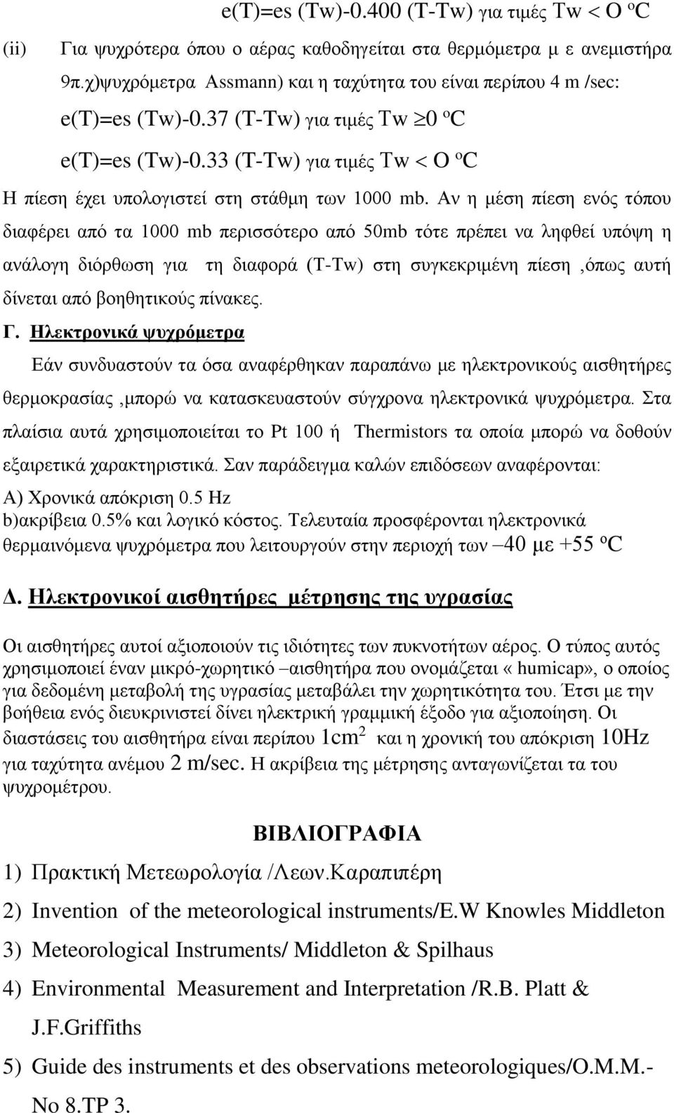 33 (T-Tw) για τιμές Τw O o C Η πίεση έχει υπολογιστεί στη στάθμη των 1000 mb.