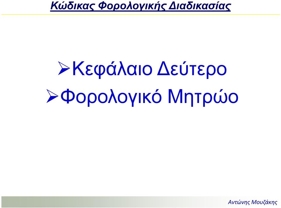 ιαδικασίας