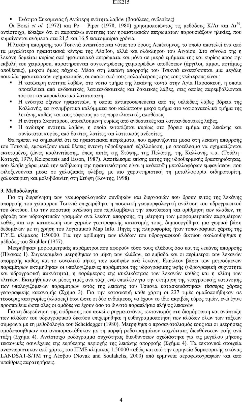 στα 21,5 και 16,5 εκατοµµύρια χρόνια.