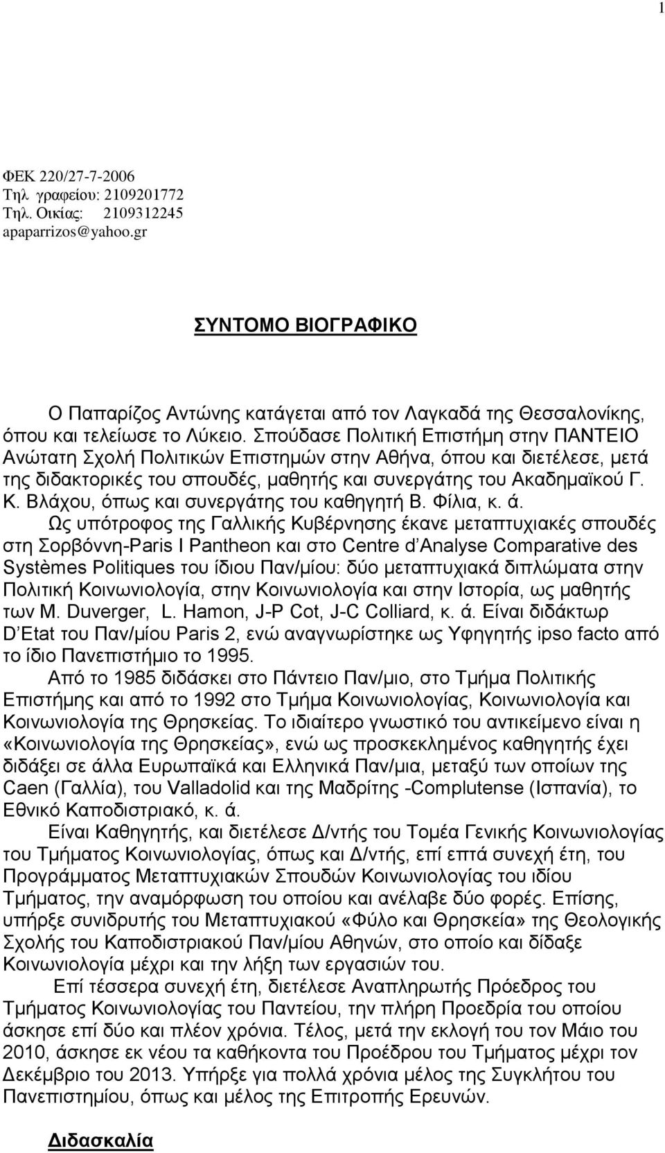 Σπούδασε Πολιτική Επιστήμη στην ΠΑΝΤΕΙΟ Ανώτατη Σχολή Πολιτικών Επιστημών στην Αθήνα, όπου και διετέλεσε, μετά της διδακτορικές του σπουδές, μαθητής και συνεργάτης του Ακαδημαϊκού Γ. Κ.
