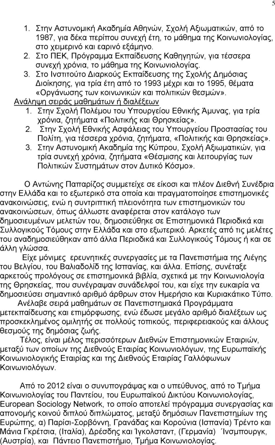 Στο Ινστιτούτο Διαρκούς Εκπαίδευσης της Σχολής Δημόσιας Διοίκησης, για τρία έτη από το 1993 μέχρι και το 1995, θέματα «Οργάνωσης των κοινωνικών και πολιτικών θεσμών».