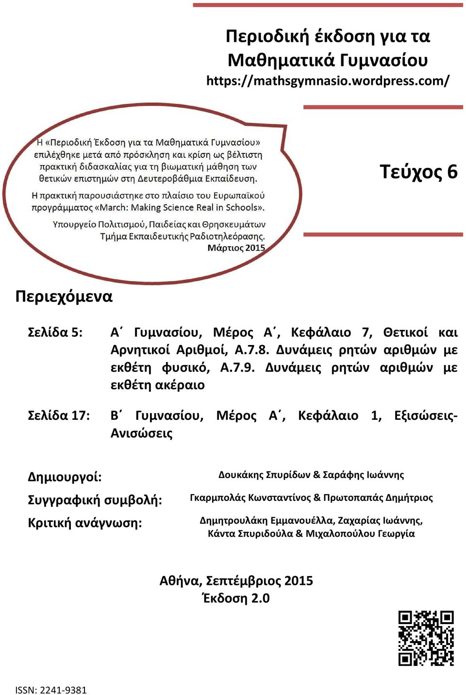 Δυνάμεις ρητών αριθμών με εκθέτη φυσικό, Α.7.9.