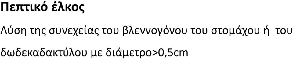 βλεννογόνου του στομάχου