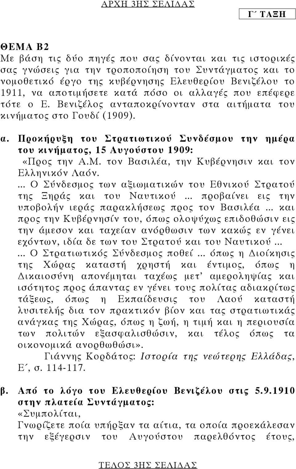 Μ. τον Βασιλέα, την Κυβέρνησιν και τον Ελληνικόν Λαόν.... Ο Σύνδεσµος των αξιωµατικών του Εθνικού Στρατού της Ξηράς και του Ναυτικού... προβαίνει εις την υποβολήν ιεράς παρακλήσεως προς τον Βασιλέα.