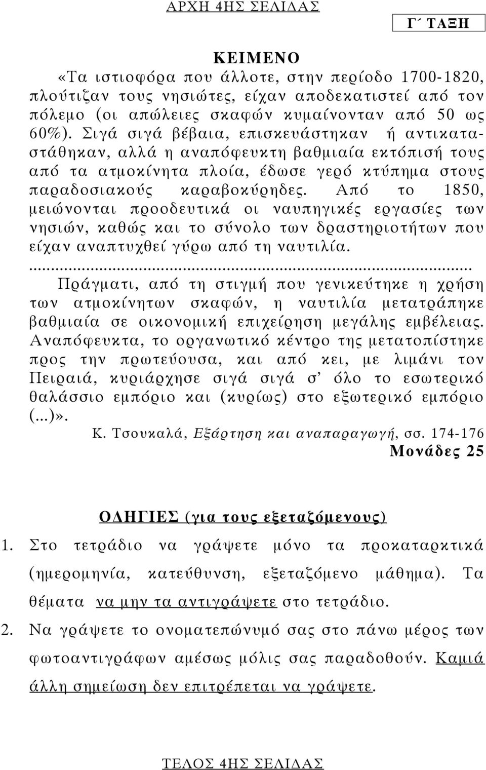 Από το 1850, µειώνονται προοδευτικά οι ναυπηγικές εργασίες των νησιών, καθώς και το σύνολο των δραστηριοτήτων που είχαν αναπτυχθεί γύρω από τη ναυτιλία.