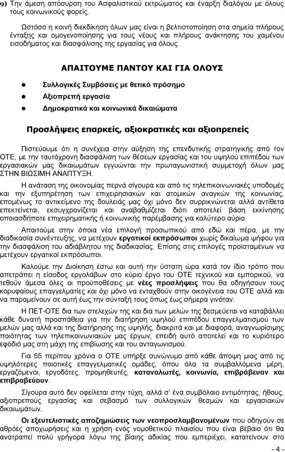 όλους.