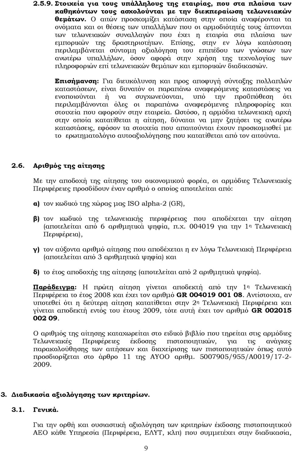 της δραστηριοτήτων.