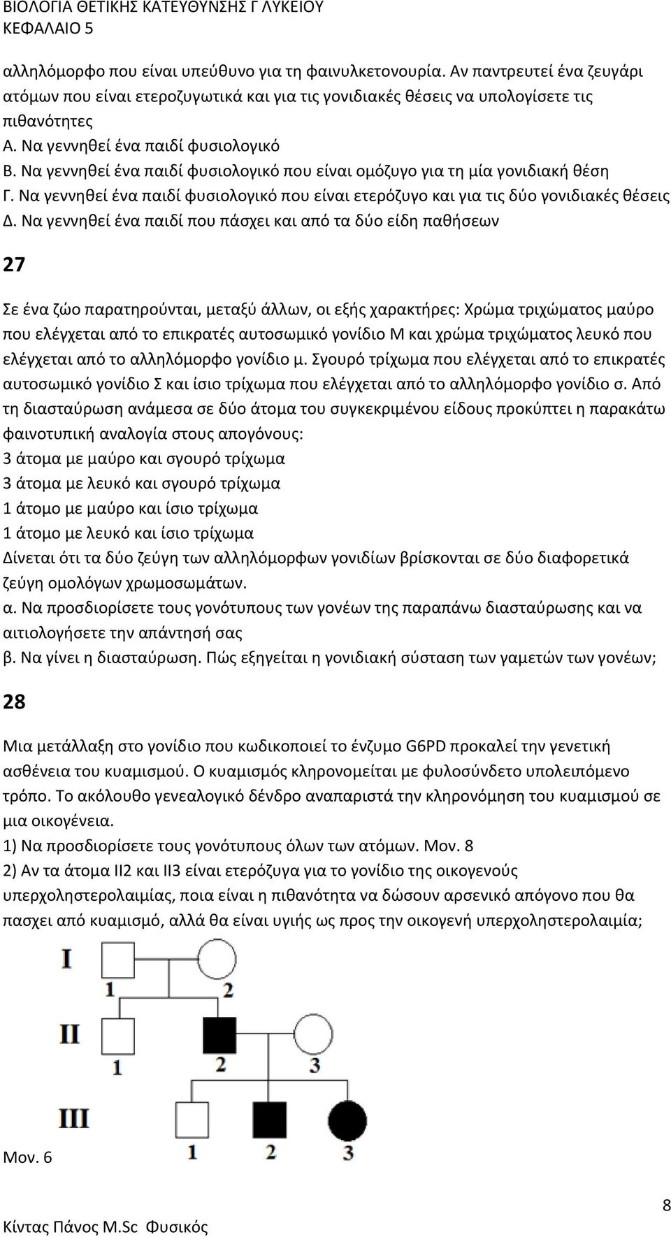 Να γεννηθεί ένα παιδί φυσιολογικό που είναι ετερόζυγο και για τις δύο γονιδιακές θέσεις Δ.