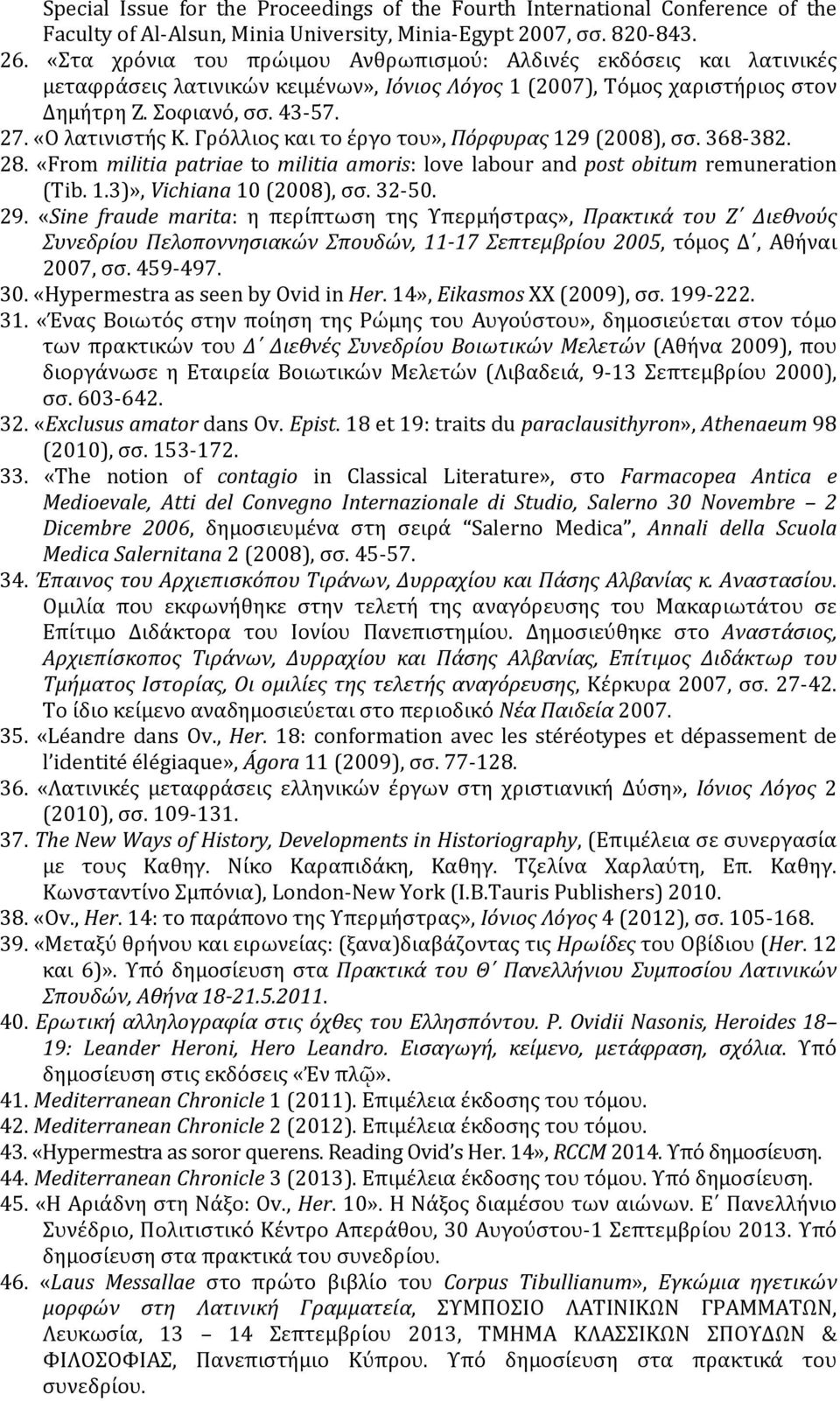 Γρόλλιος και το έργο του», Πόρφυρας 129 (2008), σσ. 368-382. 28. «From militia patriae to militia amoris: love labour and post obitum remuneration (Tib. 1.3)», Vichiana 10 (2008), σσ. 32-50. 29.