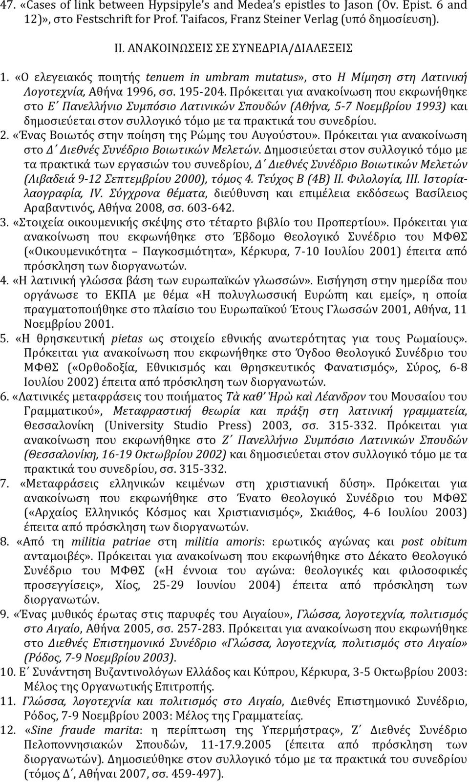 Πρόκειται για ανακοίνωση που εκφωνήθηκε στο Ε Πανελλήνιο Συμπόσιο Λατινικών Σπουδών (Αθήνα, 5-7 Νοεμβρίου 1993) και δημοσιεύεται στον συλλογικό τόμο με τα πρακτικά του συνεδρίου. 2.