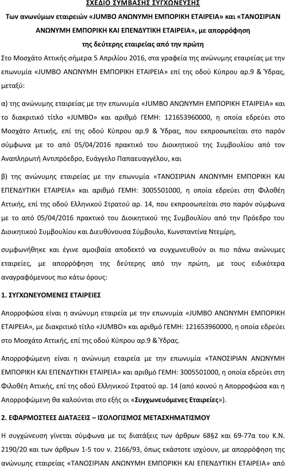 9 & Ύδρας, μεταξύ: α) της ανώνυμης εταιρείας με την επωνυμία «JUMBO ΑΝΩΝΥΜΗ ΕΜΠΟΡΙΚΗ ΕΤΑΙΡΕΙΑ» και το διακριτικό τίτλο «JUMBO» και αριθμό ΓΕΜΗ: 121653960000, η οποία εδρεύει στο Μοσχάτο Αττικής, επί