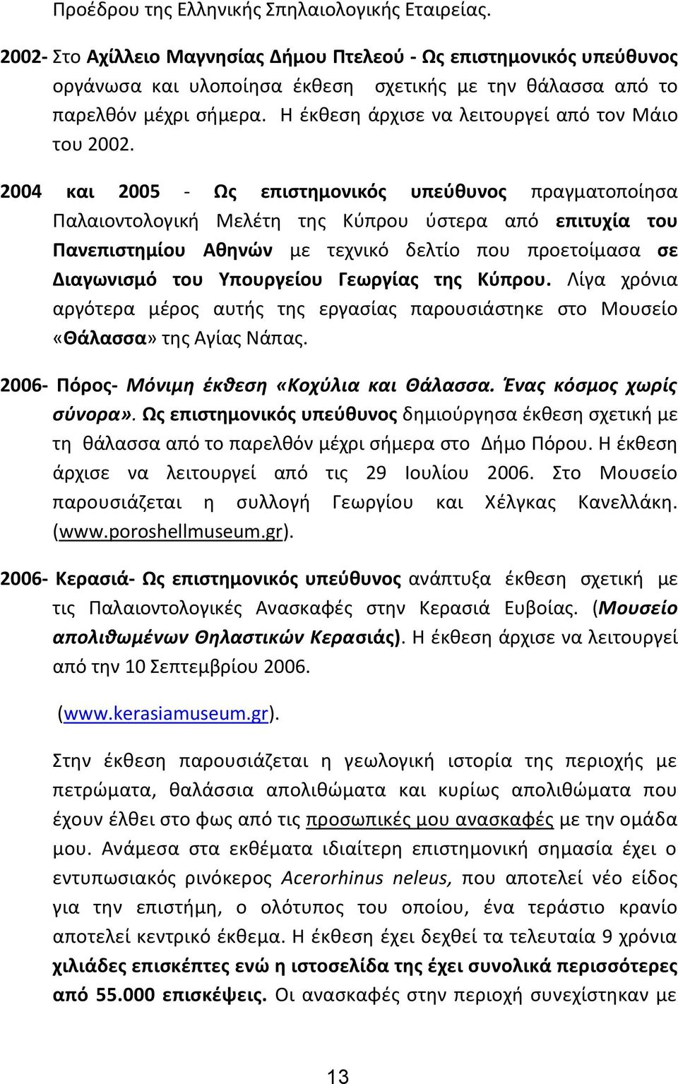 Η έκθεση άρχισε να λειτουργεί από τον Μάιο του 2002.