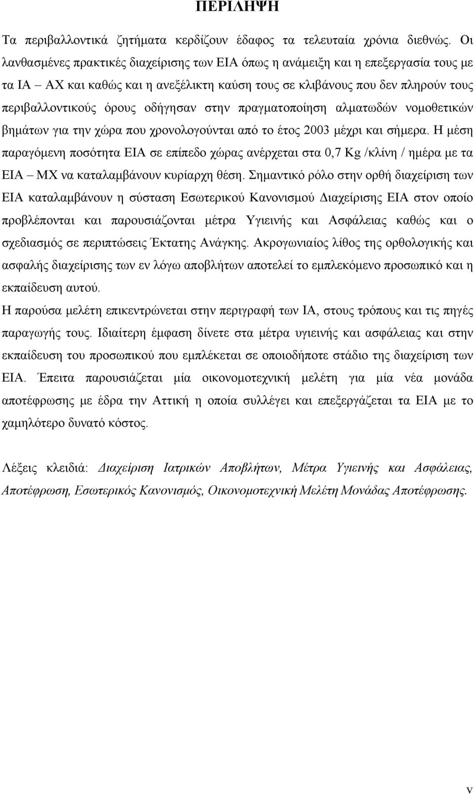 στην πραγματοποίηση αλματωδών νομοθετικών βημάτων για την χώρα που χρονολογούνται από το έτος 2003 μέχρι και σήμερα.