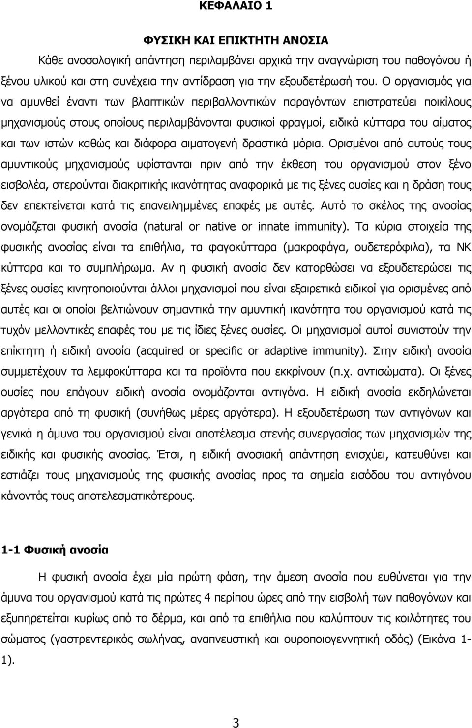 καθώς και διάφορα αιματογενή δραστικά μόρια.