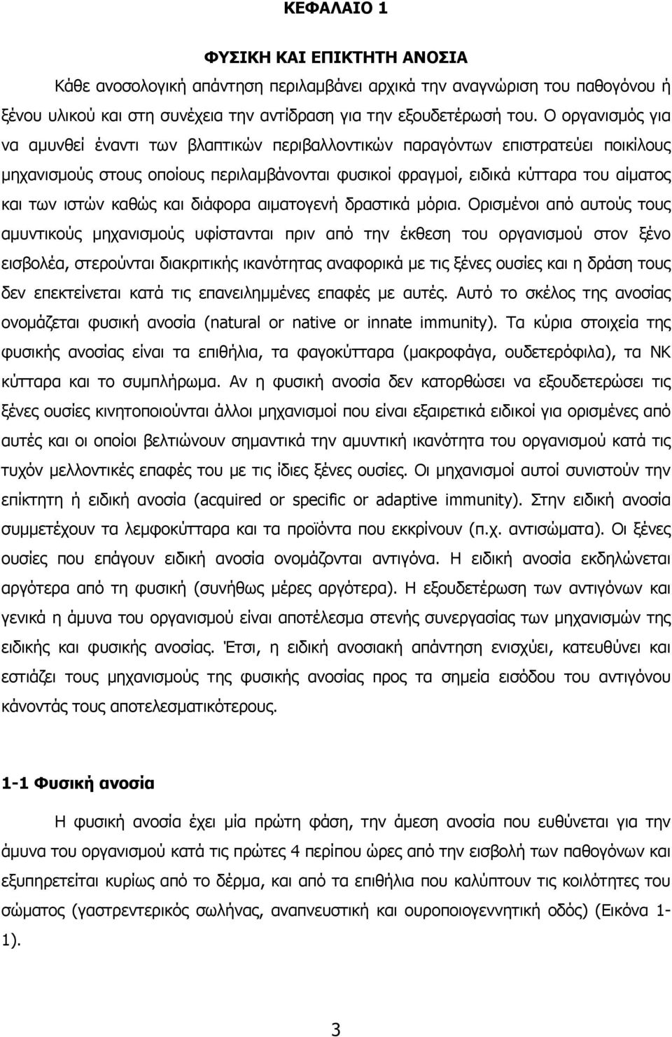 καθώς και διάφορα αιματογενή δραστικά μόρια.