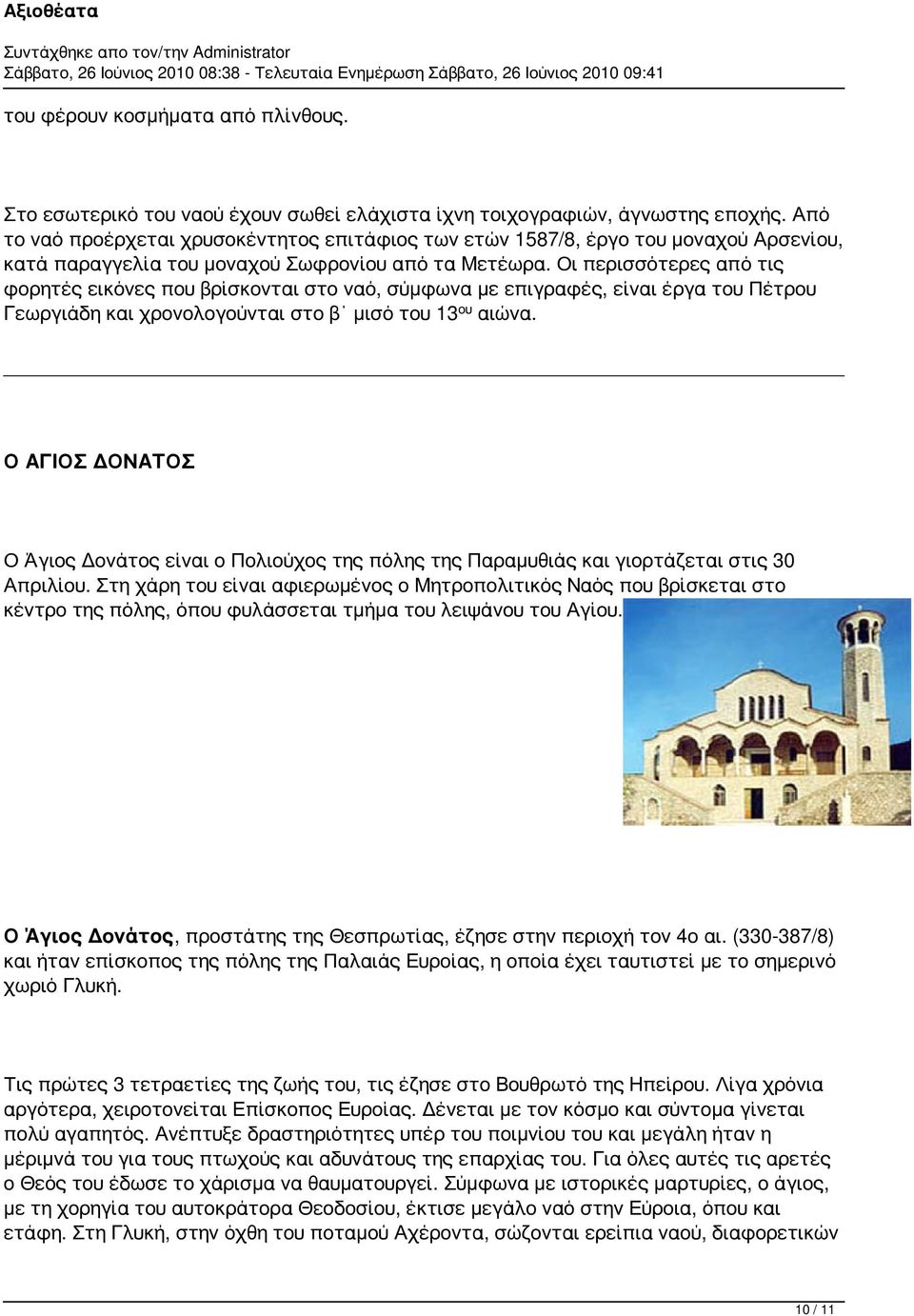 Οι περισσότερες από τις φορητές εικόνες που βρίσκονται στο ναό, σύμφωνα με επιγραφές, είναι έργα του Πέτρου Γεωργιάδη και χρονολογούνται στο β μισό του 13 ου αιώνα.