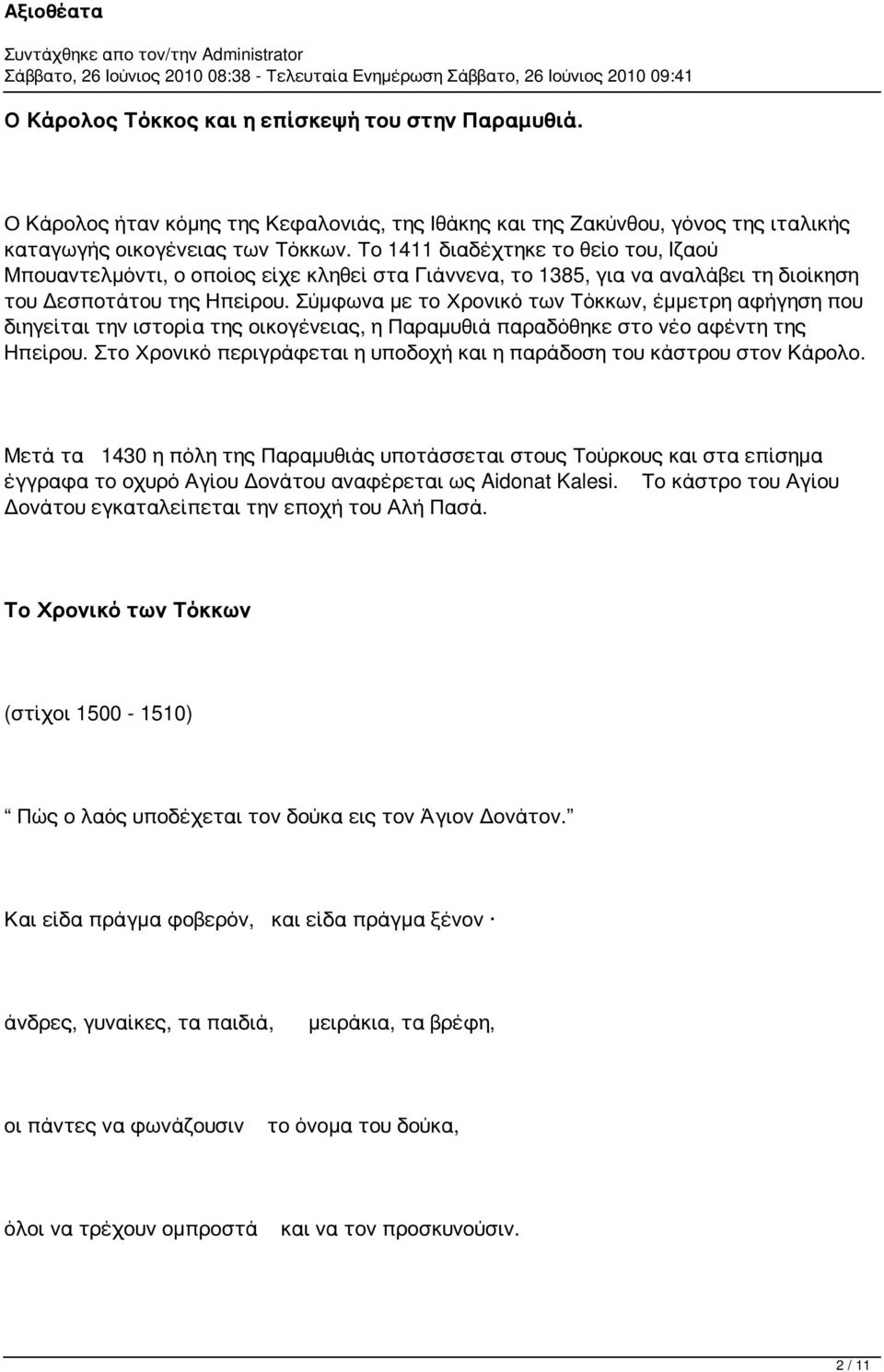 Σύμφωνα με το Χρονικό των Τόκκων, έμμετρη αφήγηση που διηγείται την ιστορία της οικογένειας, η Παραμυθιά παραδόθηκε στο νέο αφέντη της Ηπείρου.