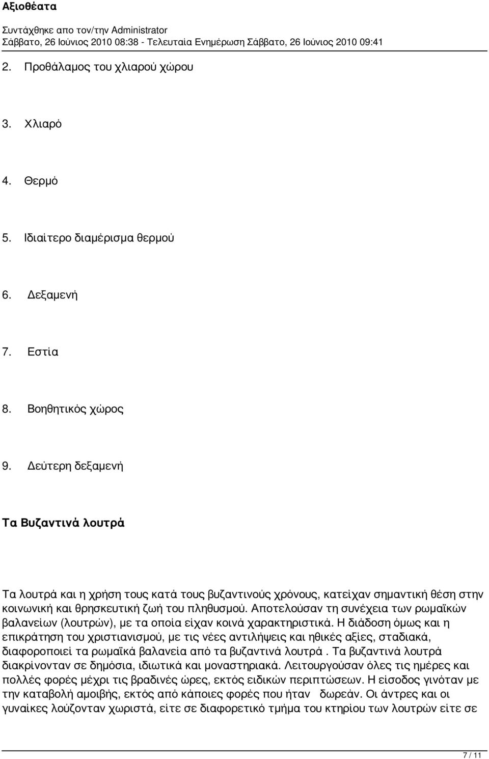 Αποτελούσαν τη συνέχεια των ρωμαϊκών βαλανείων (λουτρών), με τα οποία είχαν κοινά χαρακτηριστικά.