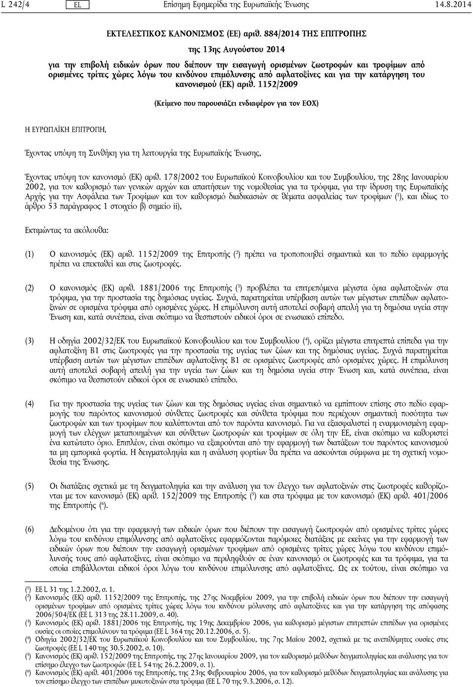 αφλατοξίνες και για την κατάργηση του κανονισμού (ΕΚ) αριθ.