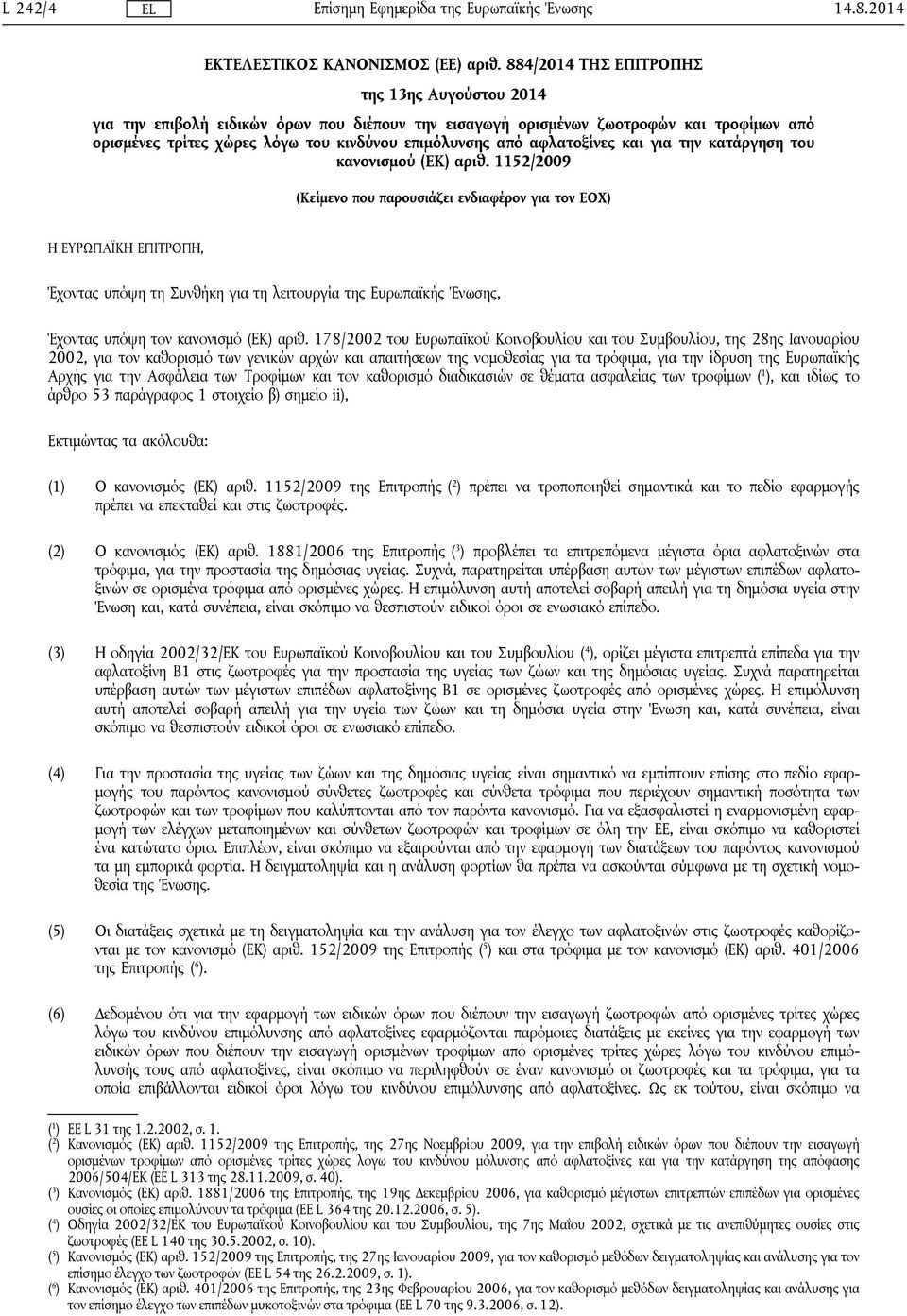 αφλατοξίνες και για την κατάργηση του κανονισμού (ΕΚ) αριθ.