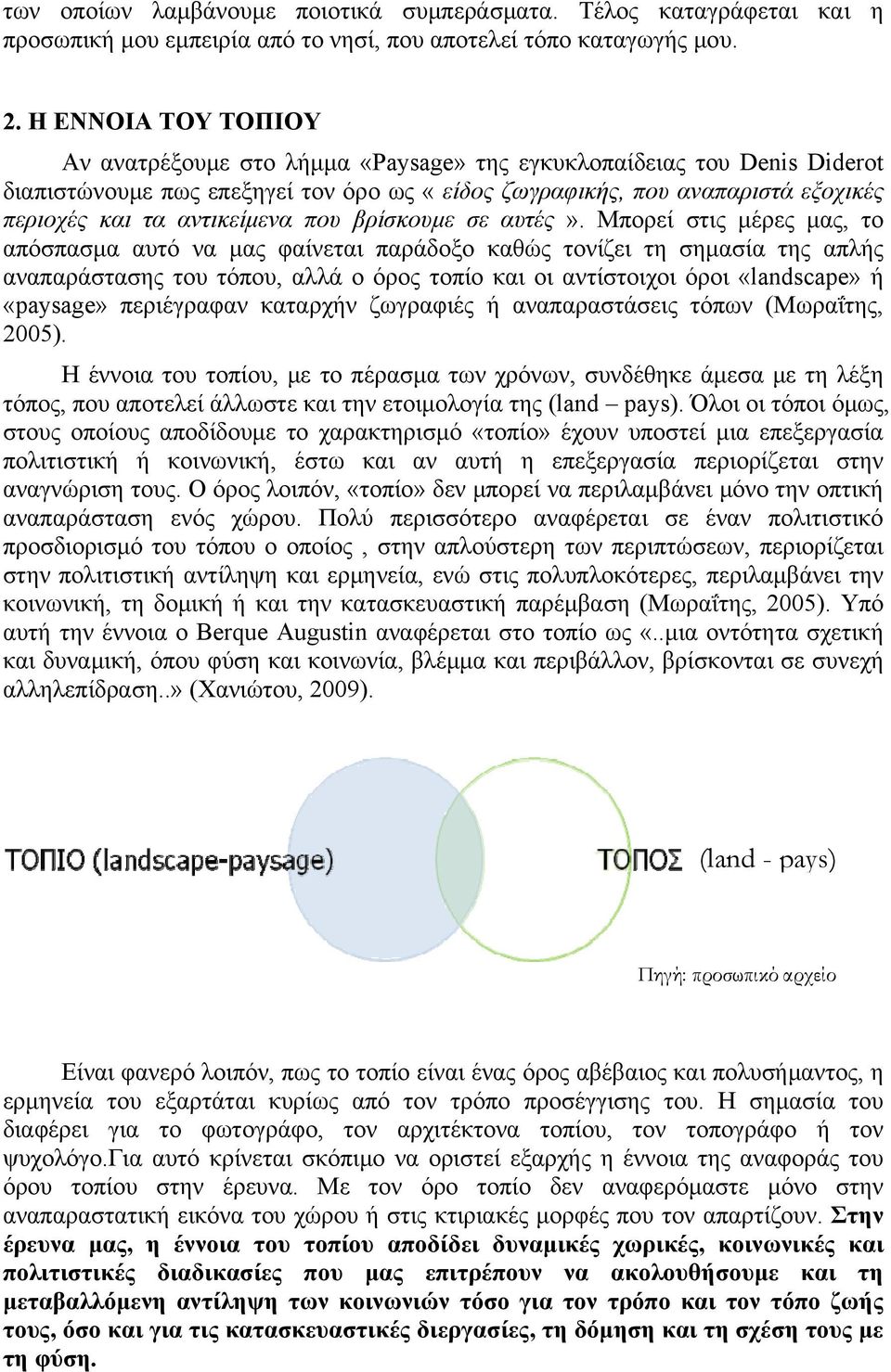 αντικείμενα που βρίσκουμε σε αυτές».