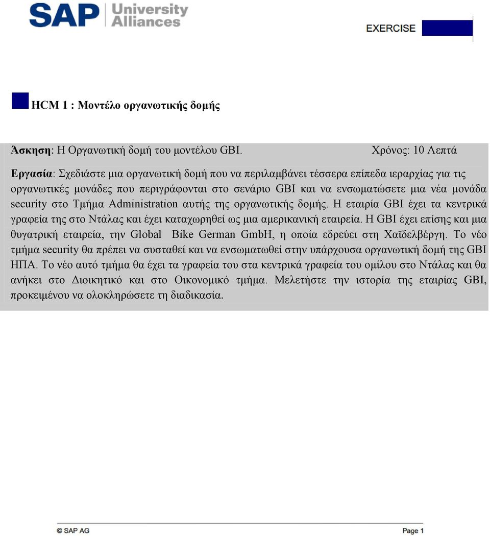 security στο Τμήμα Administration αυτής της οργανωτικής δομής. Η εταιρία GBI έχει τα κεντρικά γραφεία της στο Ντάλας και έχει καταχωρηθεί ως μια αμερικανική εταιρεία.