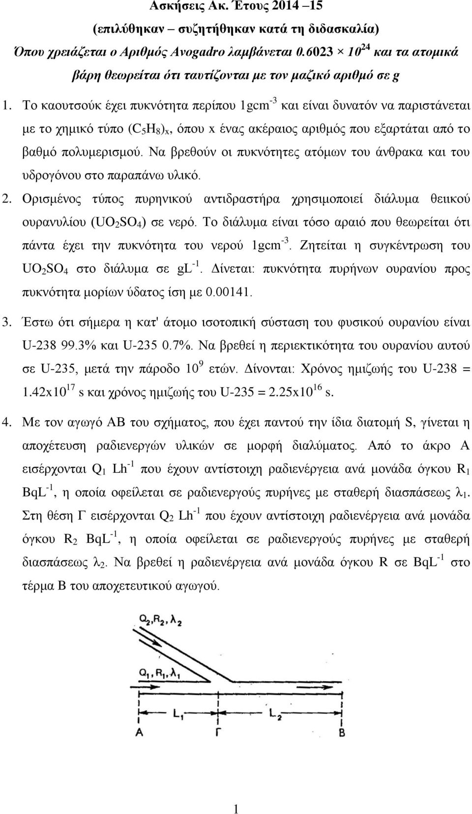 Το καουτσούκ έχει πυκνότητα περίπου 1gcm -3 και είναι δυνατόν να παριστάνεται με το χημικό τύπο (C 5 H 8 ) x, όπου x ένας ακέραιος αριθμός που εξαρτάται από το βαθμό πολυμερισμού.