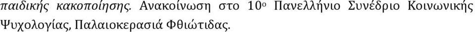 Πανελλήνιο Συνέδριο